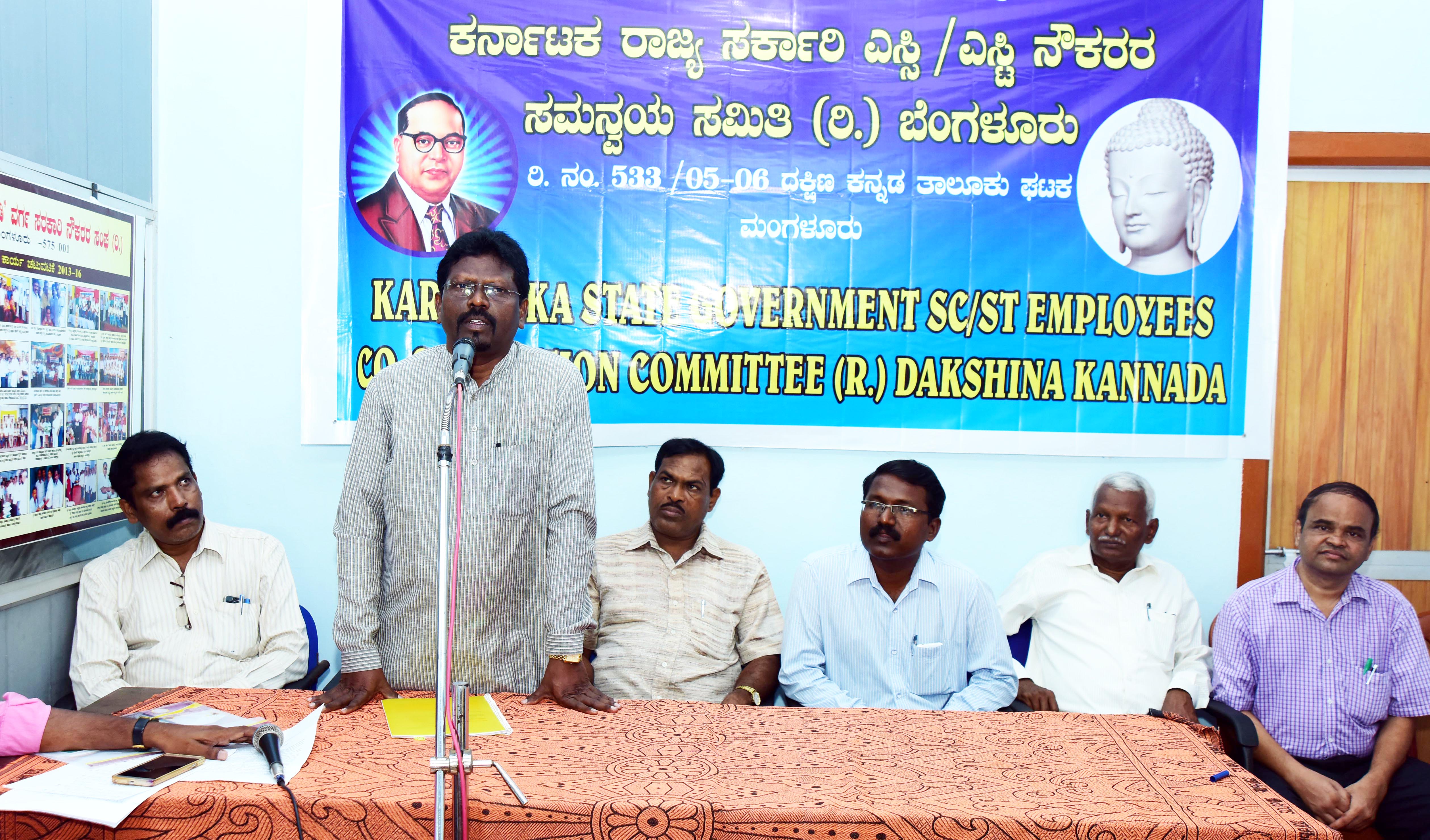 ದ.ಕ. ಜಿಲ್ಲಾ ಎಸ್ಸಿ-ಎಸ್ಟಿ ನೌಕರರ ಸಮನ್ವಯ ಸಮಿತಿ ಸಭೆ